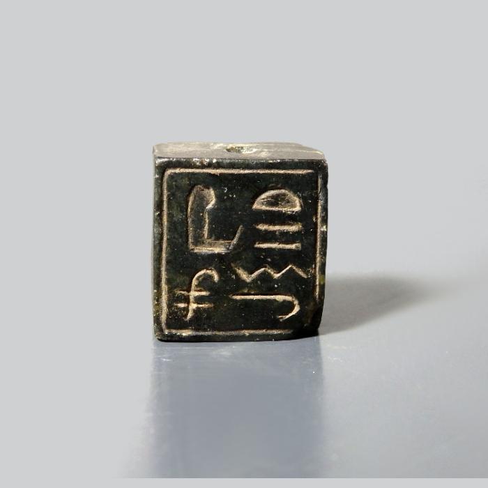 Egyptian Black Hardstone Plaque With Hieroglyphs - Image 5